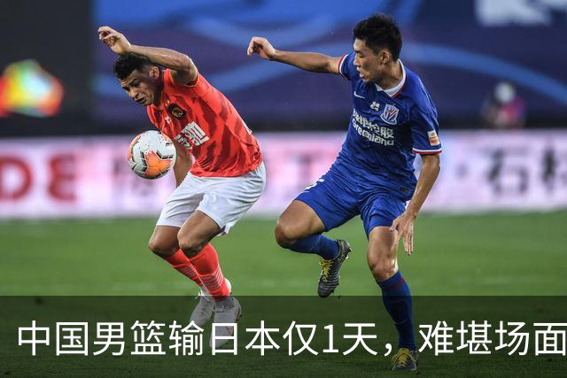 中国男篮输日本仅1天，难堪场面上演，郭士强如今处境进退两难